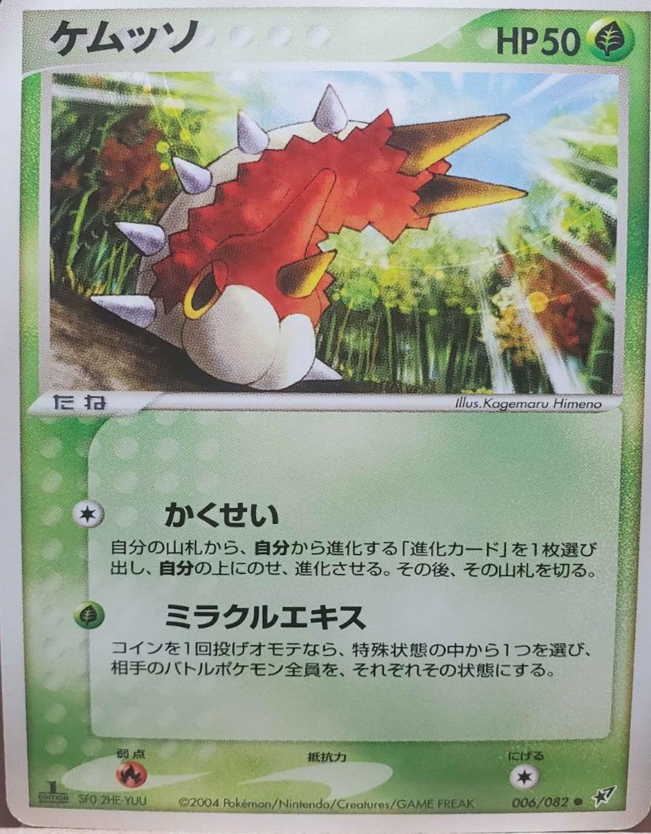 Wurmple